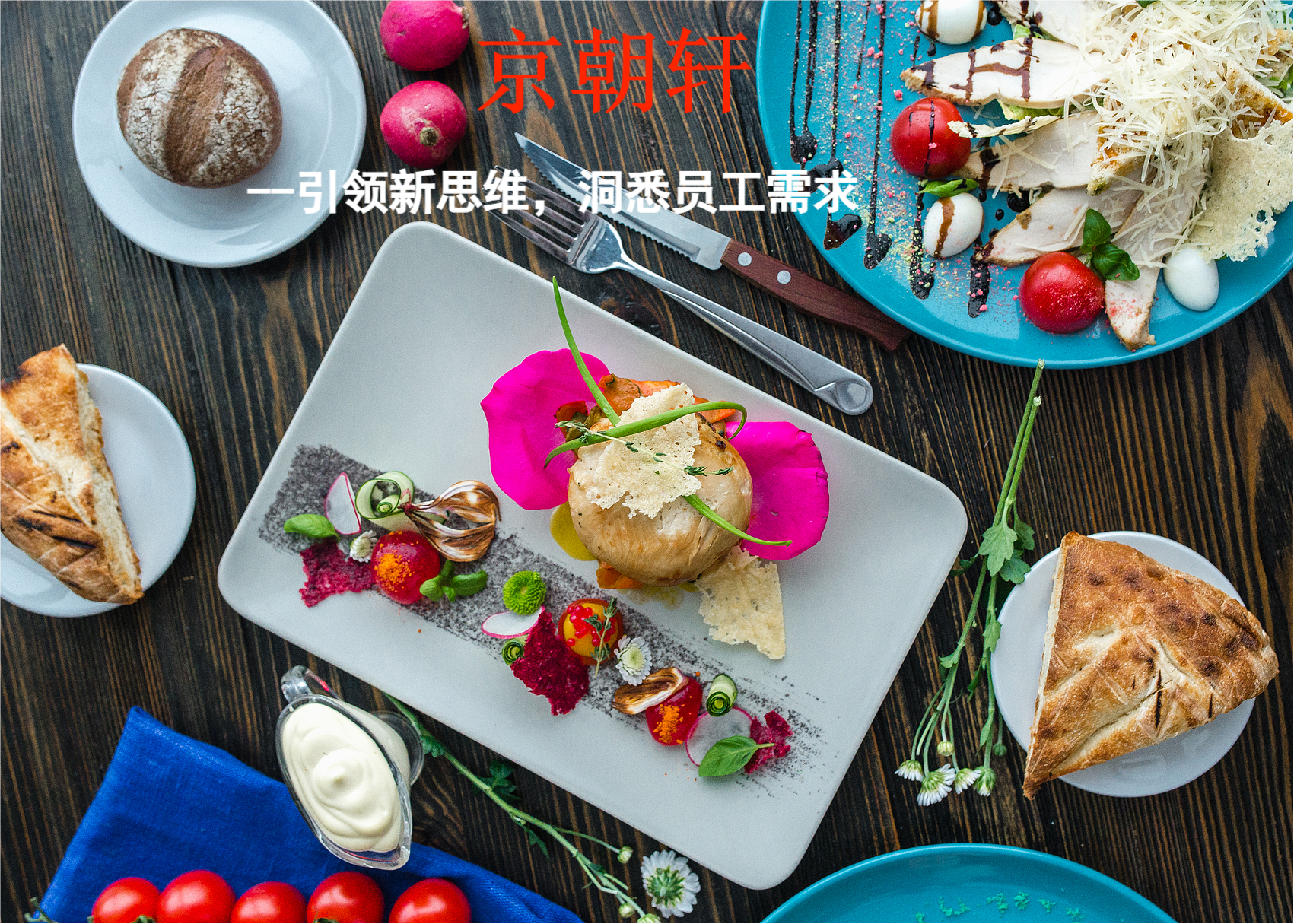 北京食堂承包引領(lǐng)新思維，洞悉員工需求
